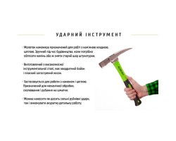 Молоток каменщика, ручка из фибергласа 500 гр (CH-180500) ALLOID-foto3