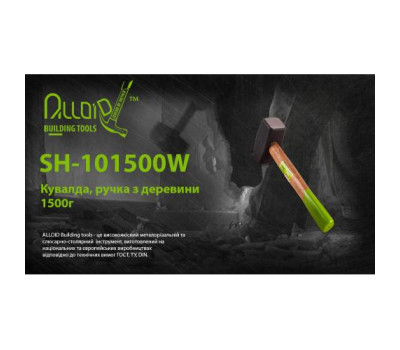 Кувалда, ручка из дерева 1500г (SH-101500W) ALLOID Кувалда, ручка из дерева 1500г (SH-101500W) ALLOID