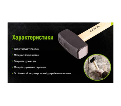 Кувалда, ручка из дерева 1500г (SH-101500W) ALLOID