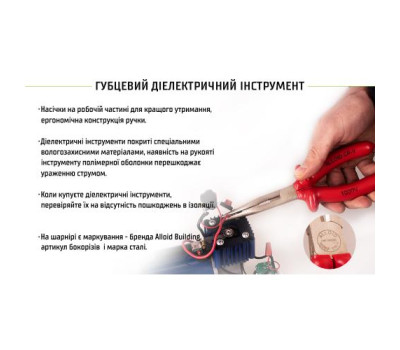 Длинногубцы диэлектрические 200 мм 1000В (LNP-142200) ALLOID Длинногубцы диэлектрические 200 мм 1000В (LNP-142200) ALLOID