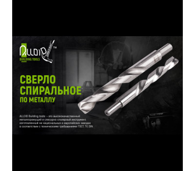 Сверло по металлу 3,5мм DIN338 (DB-3383.5) ALLOID