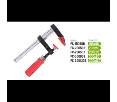 Струбцина столярная тип F 150 х 50мм (FC-15050B) ALLOID