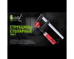 Струбцина столярная тип F 200 х 50мм (FC-20050B) ALLOID-foto2