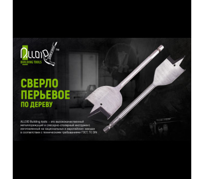 Сверло по дереву перьевое 35x150мм (WF-35150) ALLOID