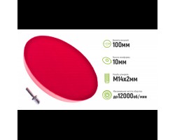 Платформа для шлифовальных кругов 100мм М14х2мм, h=10мм ALLOID-foto3