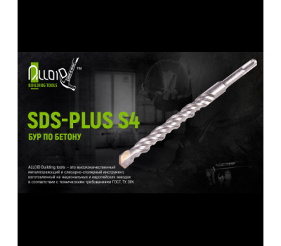 Бур по бетону SDS-plus S4 6x160мм в тубе (FH-06160) ALLOID