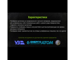 Платформа для шлифовальных кругов 125мм М14х2мм, h=10мм (BP-12510) ALLOID-foto4