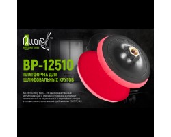 Платформа для шлифовальных кругов 125мм М14х2мм, h=10мм (BP-12510) ALLOID-foto2