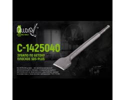 Зубило по бетону плоское SDS-plus 14x250х40мм (С-1425040) ALLOID-foto2