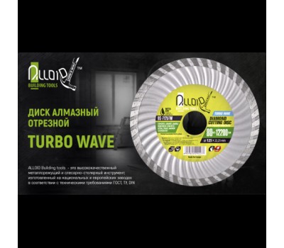 Диск алмазный отрезной Turbo Wave 230 мм (DS-7230TW) ALLOID