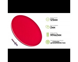 Платформа для шлифовальных кругов 125мм М14х2мм, h=2мм (BP-12502) ALLOID-foto3