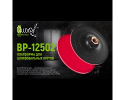 Платформа для шлифовальных кругов 125мм М14х2мм, h=2мм (BP-12502) ALLOID-foto2