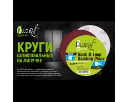 Круг шлифовальный на липучке 125 мм, зерно 150 (10шт) (SD-25150) ALLOID-foto4