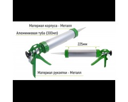 Пистолет для герметика (алюминиевая туба) 300мл CG-05108 225мм (CG-05108) ALLOID-foto3