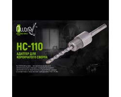 Адаптер для корончатого сверла SDS plus 110мм (HC-110) ALLOID-foto2