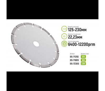 Диск алмазный отрезной сегментный 180 мм (DS-7180S) ALLOID