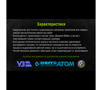 Пистолет для герметика (алюминиевая туба) 600мл CG-05107 380мм (CG-05107) ALLOID