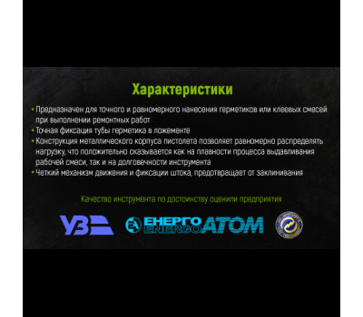 Пистолет для герметика CG-05101 225мм (CG-05101) ALLOID