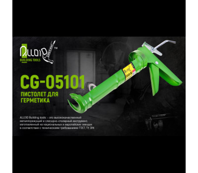 Пистолет для герметика CG-05101 225мм (CG-05101) ALLOID