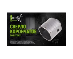 Сверло корончатое по бетону 80мм (HC-8011) ALLOID-foto2