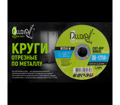 Круг отрезной по металлу Alloid 41 14А 125*1,2*22,23мм (W12512-M)