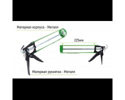Пистолет для герметика CG-05102-2 225мм (CG-05102-2) ALLOID-foto3