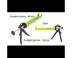 Пистолет для герметика CG-05105 225мм (CG-05105) ALLOID-foto3