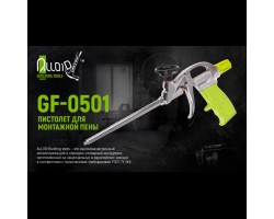 Пистолет для монтажной пены GF-0501 с тефлоновым покрытием держателя (GF-0501) ALLOID-foto2