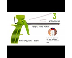 Пистолет для монтажной пены GF-0526 пластиковый (GF-0526) ALLOID-foto3