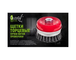 Щетка торцевая усиленная пучки витой проволоки 85мм, М14х2 (WB-2085U) ALLOID-foto2