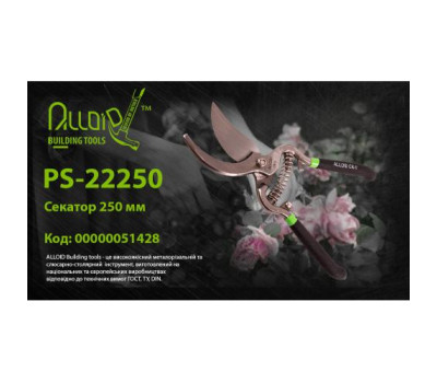 Секатор 250мм (PS-22250) ALLOID Секатор 250мм (PS-22250) ALLOID