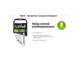 Набор ключей комбинированных. 8 предметов. 8-19мм. (НК-1061-8) ALLOID-foto3