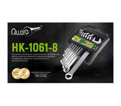 Набор ключей комбинированных. 8 предметов. 8-19мм. (НК-1061-8) ALLOID