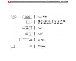 Набор инструмента 21ед., 1/2", Cr-V INTERTOOL ET-6021SP-foto3
