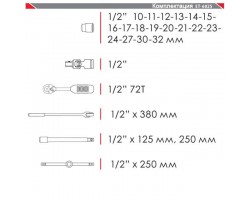 Профессиональный набор инструмента 1/2", 25 ед (гол. 10-32 мм) INTERTOOL ET-6025-foto4