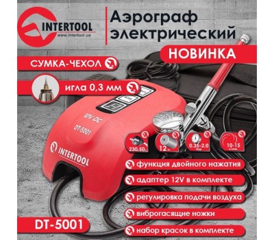 Аэрограф электрический INTERTOOL DT-5001