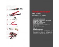 Набор для автономной пайки INTERTOOL GB-0012-foto10