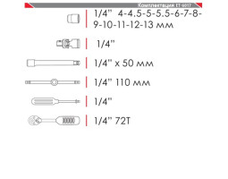 Набор инструмента 1/4", 17ед (гол. 4-13 мм) INTERTOOL ET-6017-foto2
