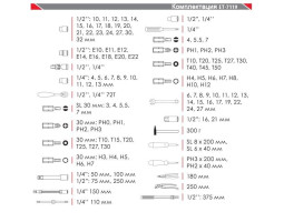Профессиональный набор инструментов 1/4" & 1/2"; 119 ед INTERTOOL ET-7119-foto3