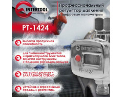 Регулятор давления с цифровым манометром для пистолетов покрасочных, профессиональный, 1/4" INTERTOOL PT-1424-foto3