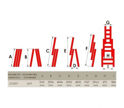 Лестница алюминиевая 3-х секционная универсальная раскладная 3x11 ступ. 7,33 м INTERTOOL LT-0311