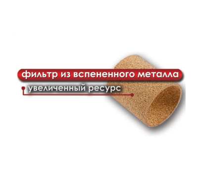 Мини-фильтр для покрасочного пистолета, 1/4", в металлическом корпусе, картридж-пенометалл INTERTOOL PT-1403